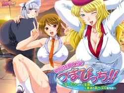 [Panchira Kick] Gojitsu Danteki Ozashiki Dairankou ~Tsuma Bitch!! Shokai Tokuten~