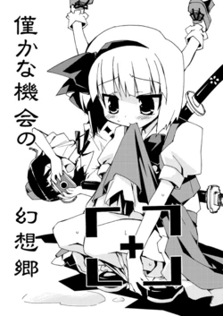 [Dr.VERMILION (Petenshi)] Wazuka na Kikai no Gensoukyou (Touhou Project) [Digital]