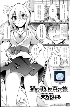 [Amano Chiharu] Nekomata Matsuri no Hyakunensai (COMIC Penguin Club 2014-03) [Chinese] {Gentlemanhop汉化}