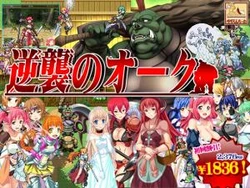 [Peperoncino] Gyakushuu no Orc