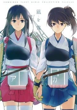 (Gunrei Bu Shuho & Houraigekisen! Yo-i! Goudou Enshuu) [Rireba (Nakatani)] Nagi wo Matsu -Jou- (Kantai Collection)