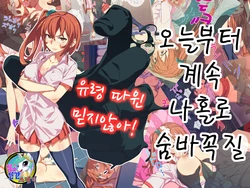 [alansmithee] Kyou kara Zutto, Hitori Kakurenbo [Korean] [TeamHumanTrash]