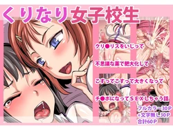 [Akumenari! (Bonnari)] Kurinari Joshikousei