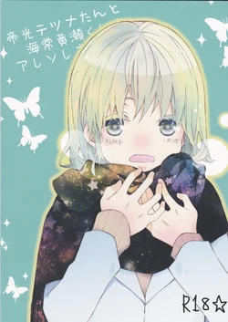 (C85) [Iromitsu(Shio)] Mikado Kou Tetsuna-tan to Umi Tsune Kise-kun ga Are Sore Suru Hon. (Kuroko no Basuke)