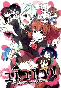 [Eisei Vegeta G (Rakuji Tarahi)] Yuri! Yuri! Yuri! (Kantai Collection -KanColle-) [Digital]