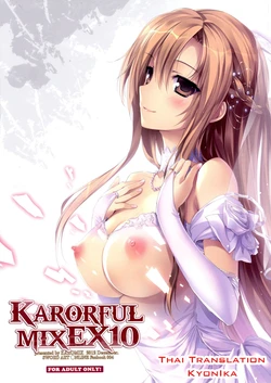 (C83) [KAROMIX (karory)] KARORFUL MIX EX10 (Sword Art Online) [Thai ภาษาไทย] [Kyonika]