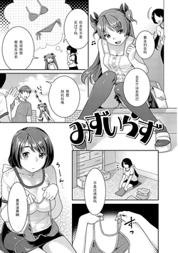 [Nekomata Naomi] Mizuirazu (Hatsujoh Neko Manman) [Chinese] [黑条汉化] [Digital]