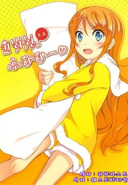 (C84) [Kuromimi (Hirosaki Hau)] Kiririn de Fuhihi | 키리린으로 우히히 (Ore no Imouto ga Konna ni Kawaii Wake ga Nai) [Korean] [웨스트바티칸]