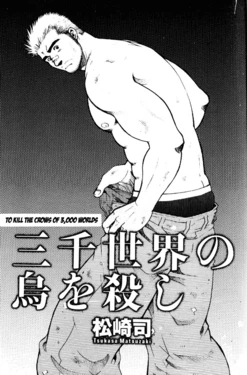 [Tsukasa Matsuzaki] Killing The Crow On 3000 Worlds - Complet (traduction incomplet)