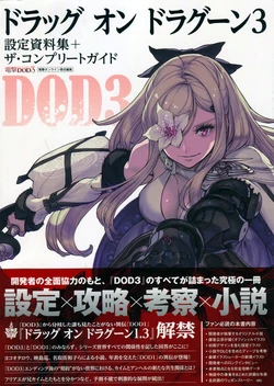 Drag-on Dragoon 3 (Drakengard 3) [Setting Materials + The Complete Guide]