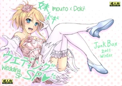 (C81) [Junk Box (Mutsuki)] Imouto x Doki2 Wedding SP (Ore no Imouto ga Konna ni Kawaii Wake ga Nai) [English] [_ragdoll]