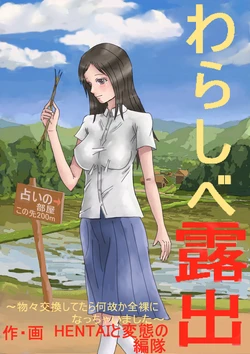 [HENTAI to HENTAI no HENTAI] Warashibe Roshutsu ~Butsubutsu Koukan shite tara Naze ka Zenra ni Nacchaimashita~