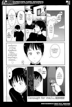[Osuzu Akiomi] Enough For Me | แค่นี้สำหรับผมก็เพียงพอแล้ว (COMIC Tenma 2014-05) [Thai ภาษาไทย] [ZarK Kung]