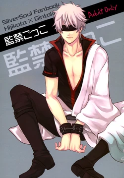 (Gintansai) [Iro Rabbit (Arima)] Kankin Gokko (Gintama) [English]