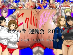 [D.H] Sekuhara Undoukai 2014 Ippai Ippai! Special!