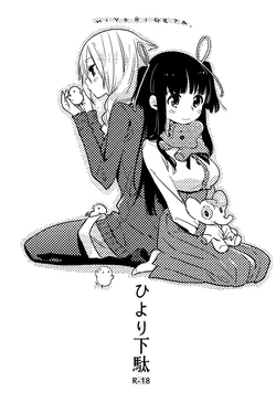 [Daily Bridge (Hiiragi Yutaka)] Hiyorigeta [Digital]