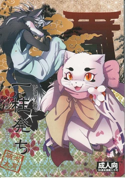 (Kemoket 2) [Dogear (Inumimi Moeta)] Hitoridachi (Gingitsune)