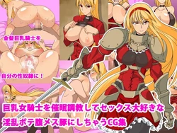 [Tsutakazura Mau Mau (Zassyu)] Kyonyuu Onna Kishi o Saimin Choukyou Shite Sex Daisuki na Inran Botebara Mesubuta ni Shichau CG Shuu [Chinese] [must個人漢化]