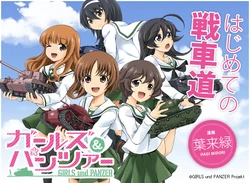 [Hagi Midori] Hajimete no Senshadou ~WoT for beginners~ (Girls und Panzer)