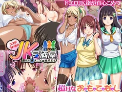 [Sakuranbo] Koko ga Uwasa no JK Izakaya Gekiyaba Ura Menu Arimasu