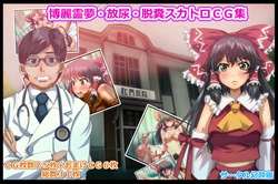 [Gensuifu] Hakurei Reimu Hounyou Dappun CG Shuu (Touhou Project)