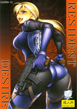 (COMIC1☆3) [Kashiwa-ya (Hiyo Hiyo)] RESIDENT DESIRE (Resident Evil) [Chinese] {Gentlemanhop汉化}