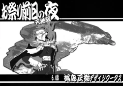 (C70) [Kajishima Onsen (Kajishima Masaki)] Omatsuri Zenjitsu no Yoru Tenchi Ban 6.08 (Tenchi Muyo! Ryo-ohki) [English]