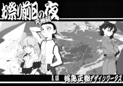 (C74) [Kajishima Onsen (Kajishima Masaki)] Omatsuri Zenjitsu no Yoru Tenchi Ban 8.08 (Tenchi Muyo! Ryo-ohki) [English]