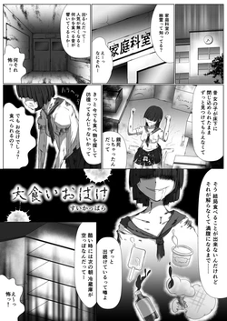 [Suikappara (Tenko)] Oogui Obake