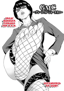 [Amano Ameno] GMC ~Great Manager Chikako~ (H two) [French] [B.D.N.] [Decensored]