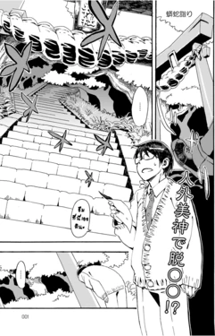 [Kanemaki Thomas] Uwabami Mairi (Bessatsu COMIC Anthurium - Ningenigai ja Dame desu ka?) [Thai ภาษาไทย] [hana] [Digital]