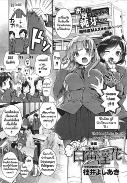 [Katsurai Yoshiaki] Hakurai Inka Kouhen - Saki - (COMIC Megastore 2011-10) [Thai ภาษาไทย] [JumPer]