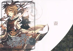 (Senbutsushuugou) [Suoiretsym (Hisona)] Shingi Fumei no Yubikiri Genman | Dubious Pinky Promise (Touhou Project) [English] [DB Scans]