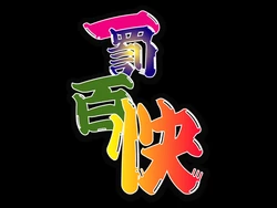 [Otemoto] Ichibatsu Hyakkai