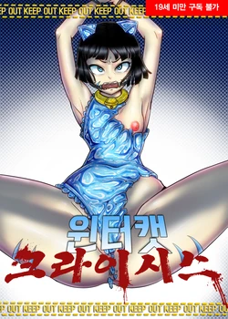 (SKG) Winter Cat Crisis [Korean]
