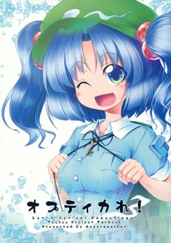 (Kouroumu 6) [Aozora Market (Ao)] Opticare! (Touhou Project)