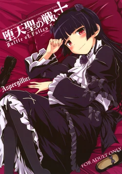 (C83) [Aspergillus (okara)] Datensei no Tatakai | Battle of Fallen Saint (Ore no Imouto ga Konna ni Kawaii Wake ga Nai) [French] [WYF]