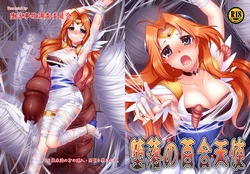 [Daraku Jiko Chousa Iinkai (Sch-mit)] Corruption of Angel Lily (Wedding Peach) (Chapter 1) [H-Konbini] [English] [Digital]