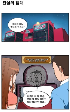 [Icekkekki] The bed of truth (Korean)