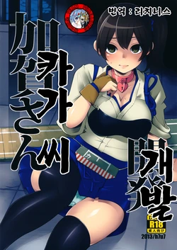 (SC61) [Showa Saishuu Sensen (Hanauna)] Kaga san Kaihatsu | 가가씨 개발 (Kantai Collection) [Korean] [Team Pure Abyss]