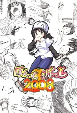 (C75) [Ponjiyuusu? (Shino)] Pontto Repotto 2008