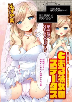 [Mozuya Murasaki] Toaru Kanojo no Status (Action Pizazz DX 2012-11) [Digital]