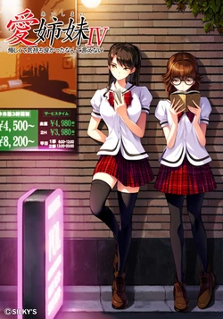 [Silky's] Ai Shimai IV Kuyashikute Kimochi Yokatta Nante Ienai