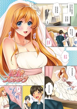 [Kaitou Pink] Hanayome Fitting - Fitting Wedding Dresses (Momoiro Hatsujou Face) [Chinese] [黑条汉化] [Digital]