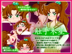 [Amagashi (Yubesi)] Shokushu Mokusei (Bishoujo Senshi Sailor Moon)