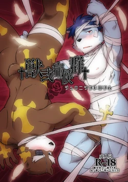 [Risutorante Sukeroku (Various)] Kemono San Syndrome ~ Juuni Syndrome~ [Digital]