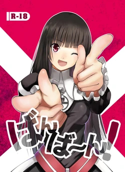 [Donzoko Kashiwa Meshi (Mask the J)] Bang Ban-g! (Shining Ark)