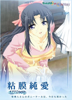 [WINTERS] Nenmaku Jun'ai ~Kiss x 900 Kanrinin-san no Ponytail wa, Kyou mo Kurokatta