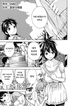[Sasagawa Hayashi] Haru no Natsu Ch.02 (korean)