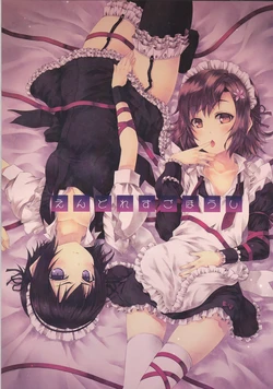 (C81) [Yumemigachi Campus (Kouji)] Endless Gohoushi (Boku wa Tomodachi ga Sukunai)